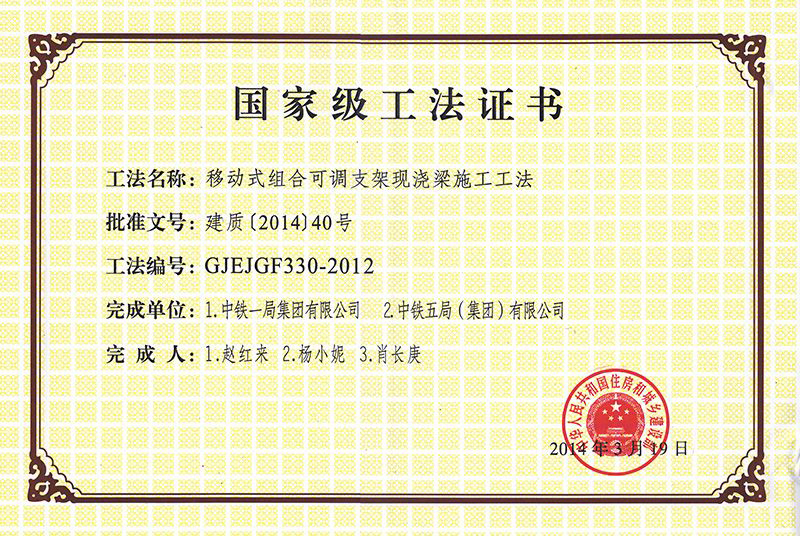 移動式組合可調支架現(xiàn)澆梁施工工法
